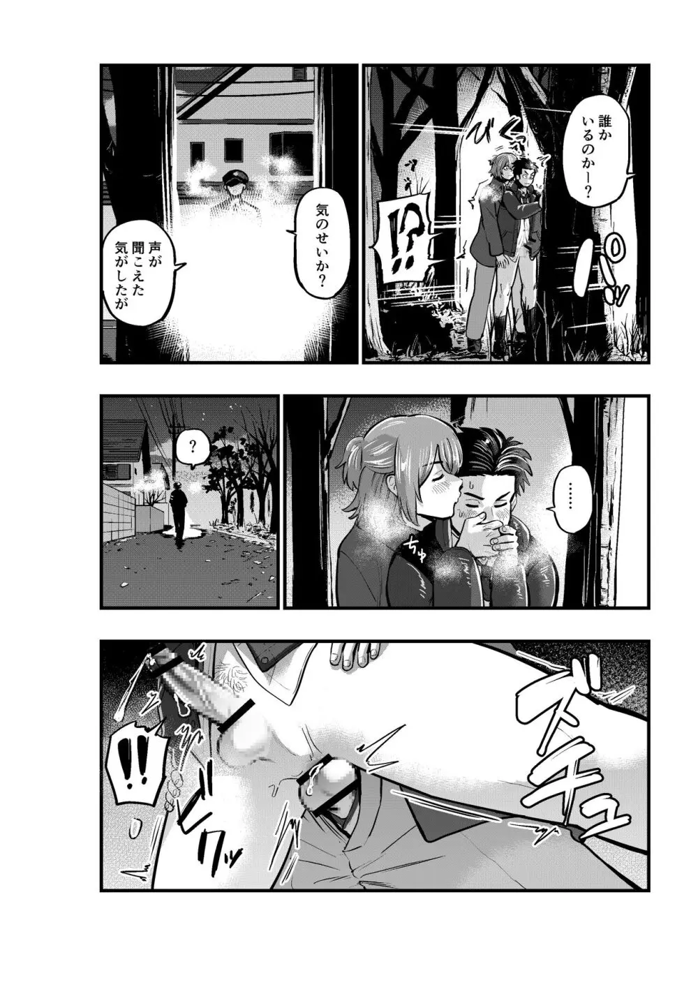 出逢ってすぐに繋がる俺たち2 Page.18