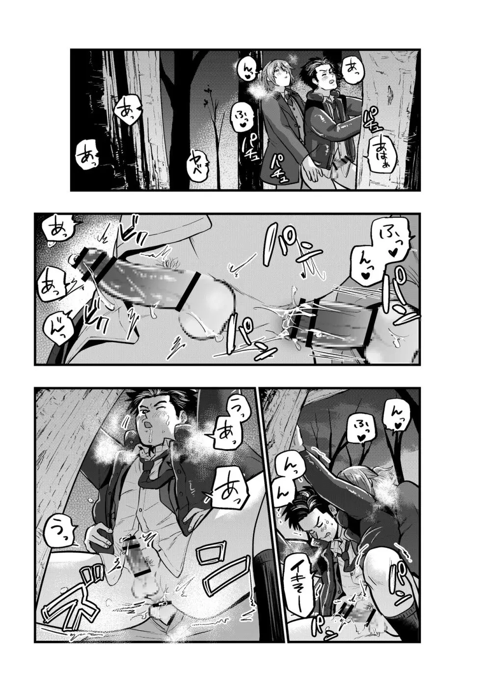 出逢ってすぐに繋がる俺たち2 Page.19