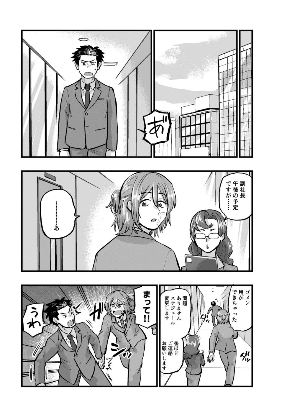 出逢ってすぐに繋がる俺たち2 Page.27