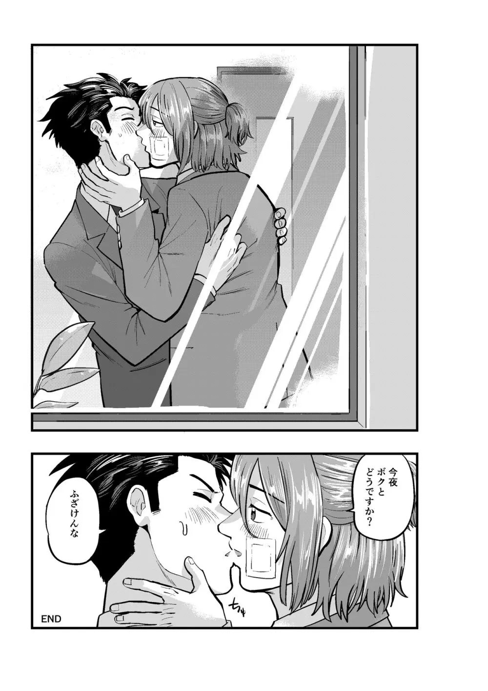 出逢ってすぐに繋がる俺たち2 Page.29