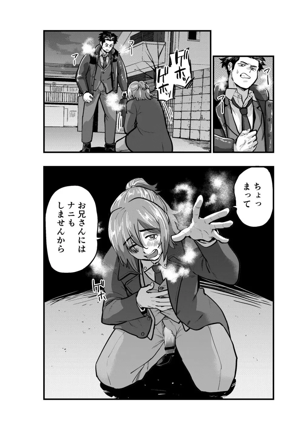 出逢ってすぐに繋がる俺たち2 Page.6