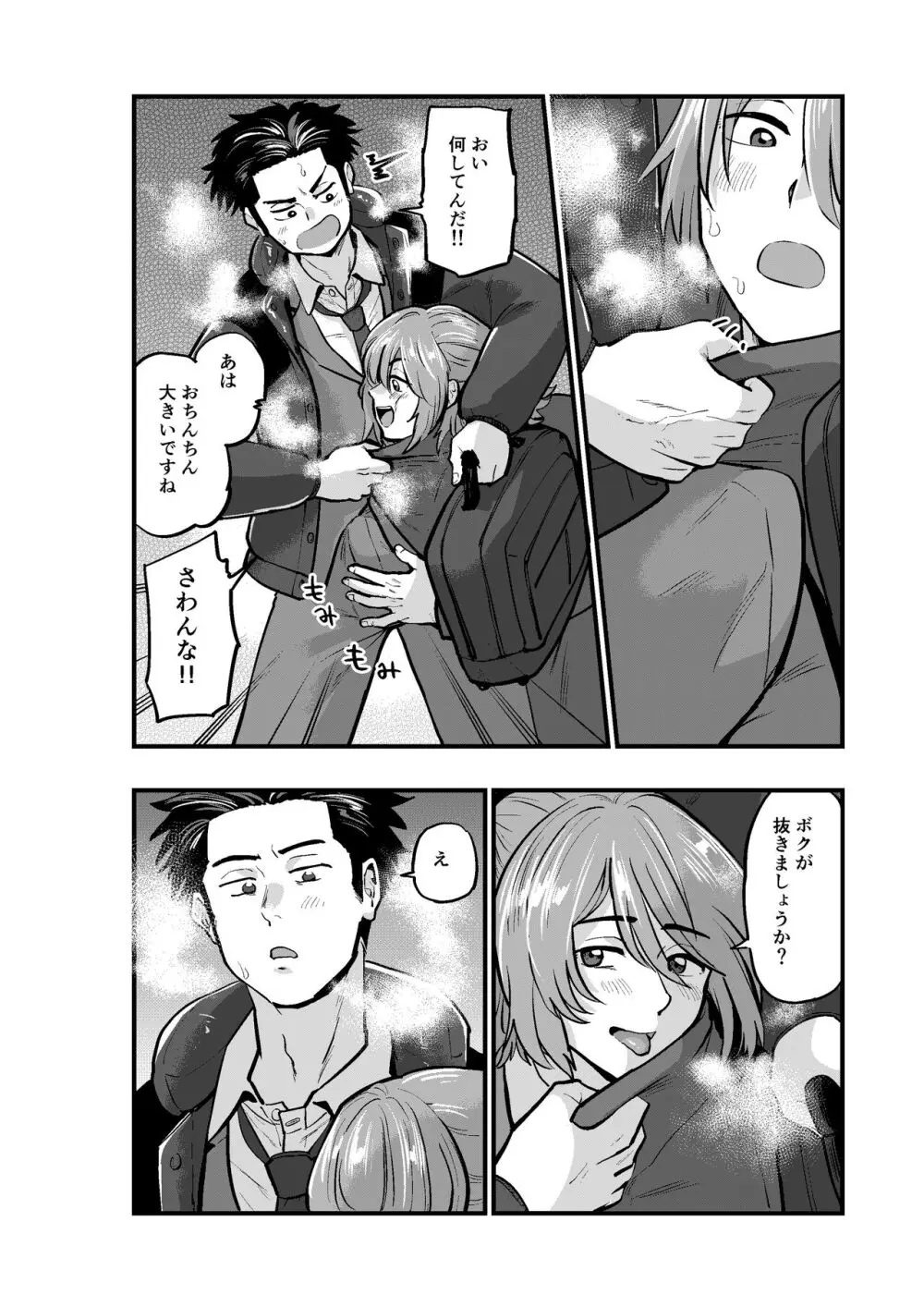 出逢ってすぐに繋がる俺たち2 Page.8