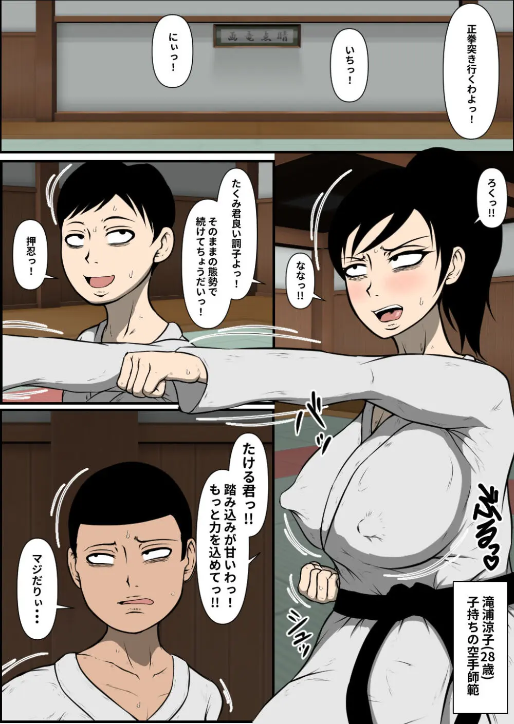 母乳空手ママ敗北 Page.2