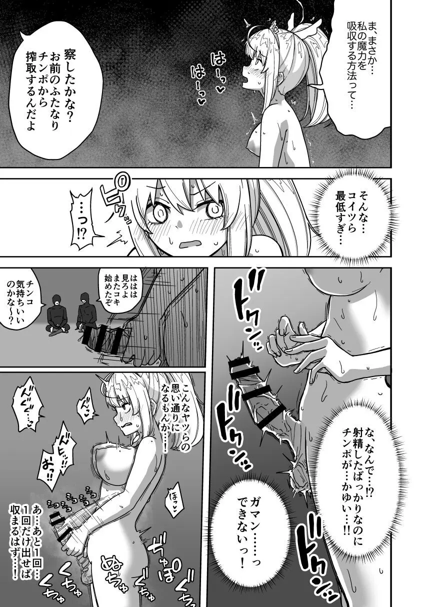 フタナリ無限絶頂地獄 Page.12