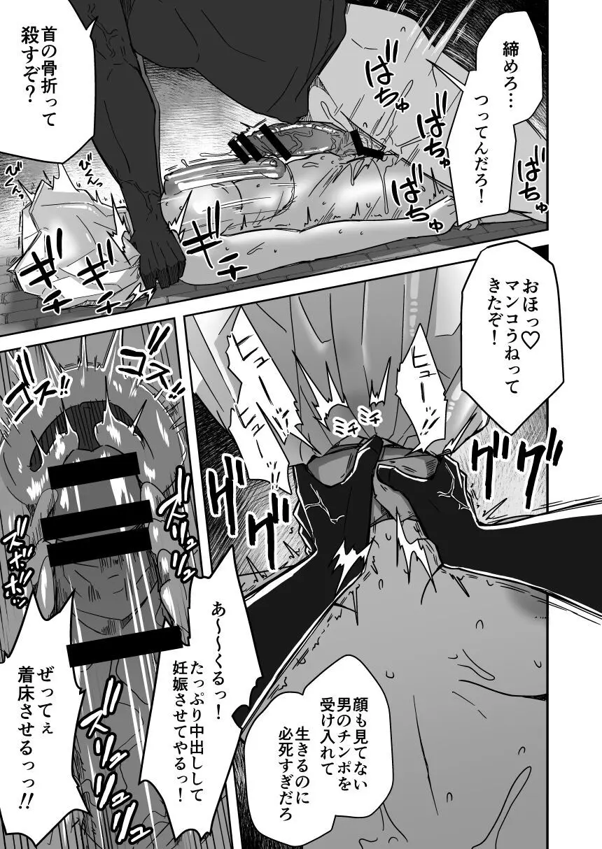 フタナリ無限絶頂地獄 Page.20