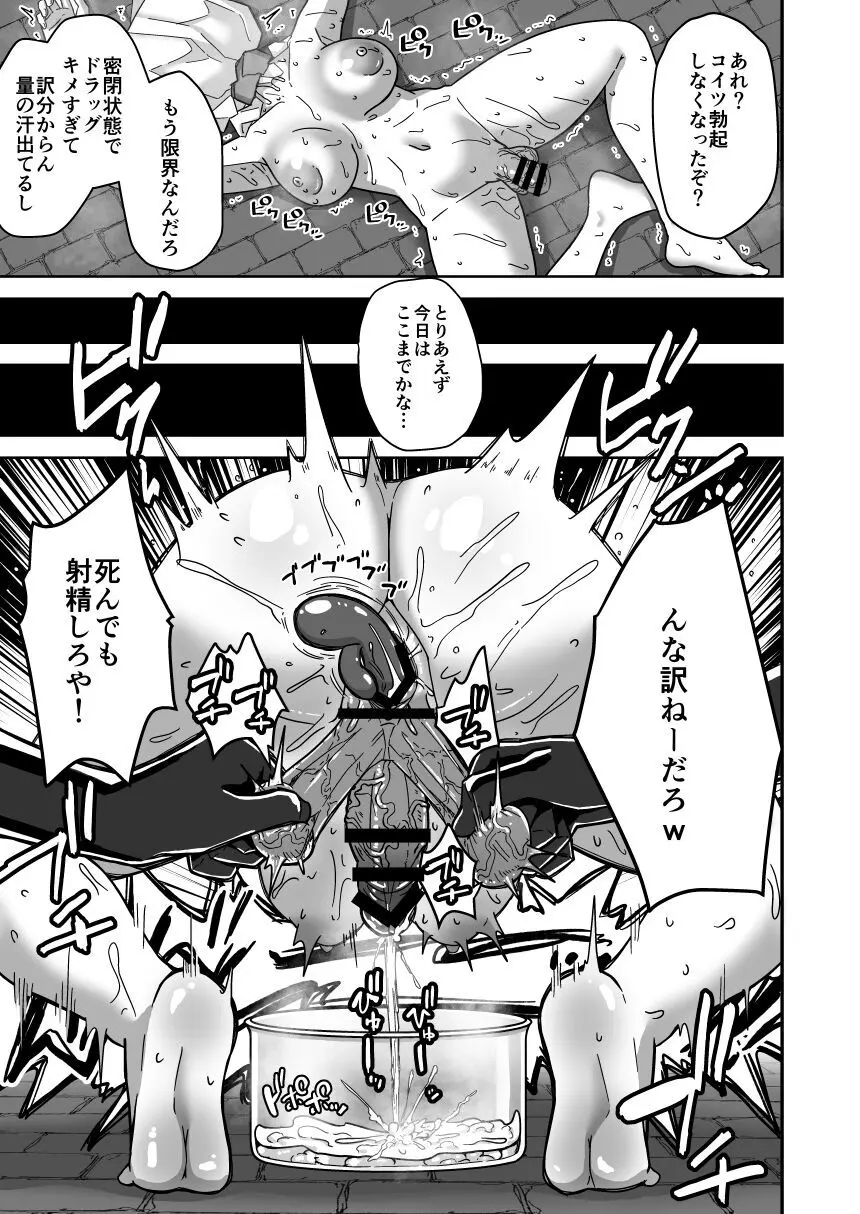 フタナリ無限絶頂地獄 Page.22