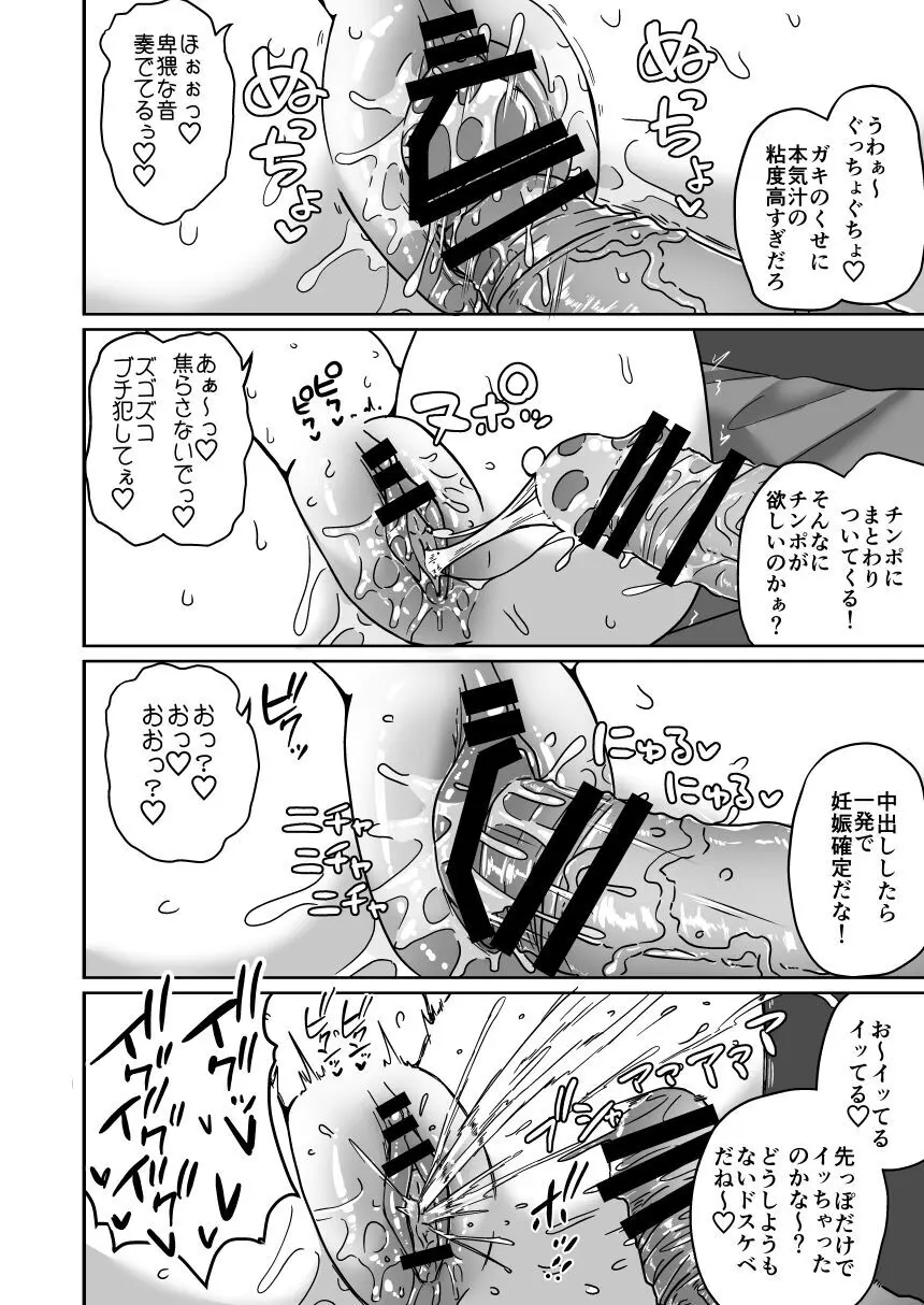 フタナリ無限絶頂地獄 Page.55