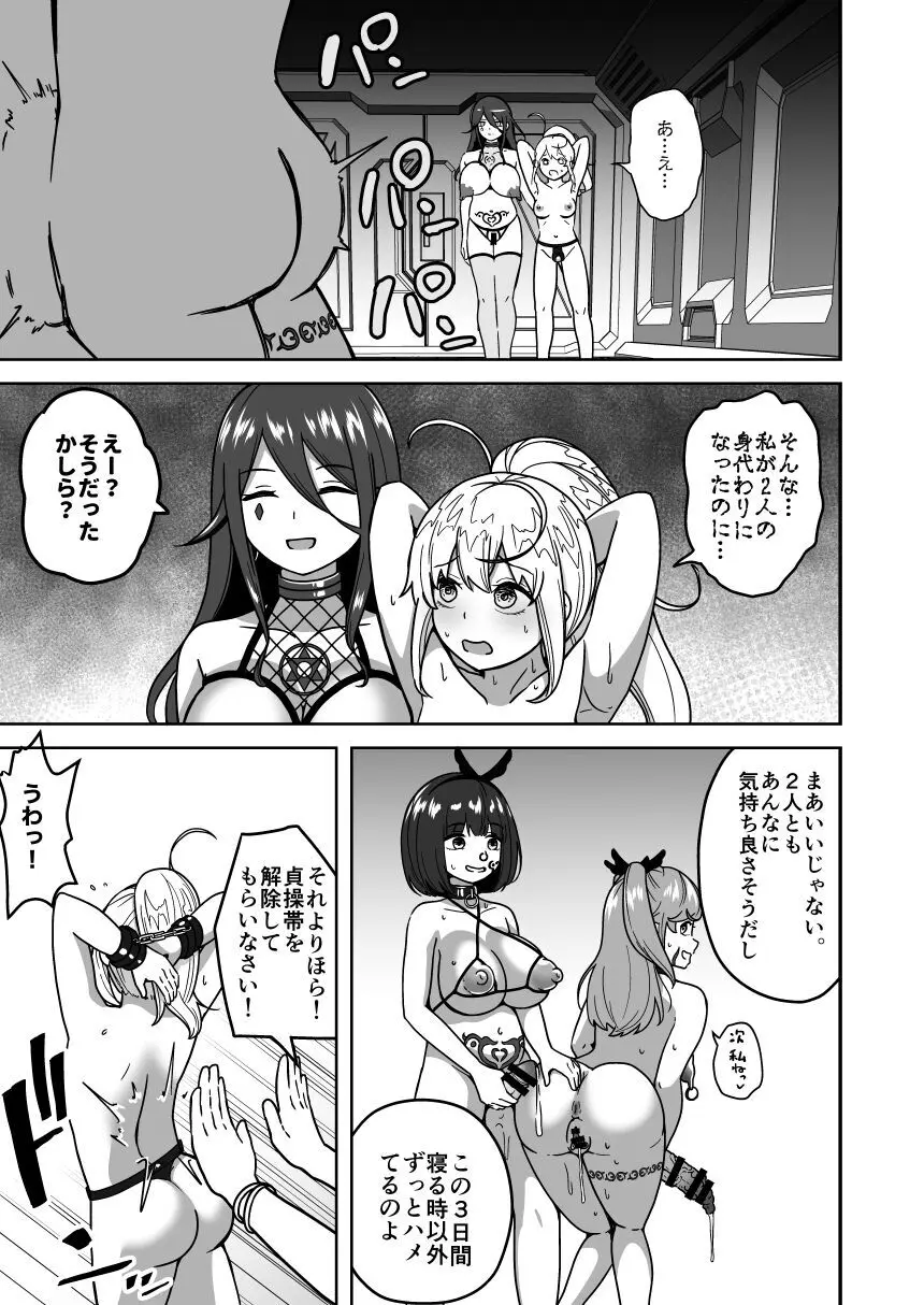 フタナリ無限絶頂地獄 Page.66