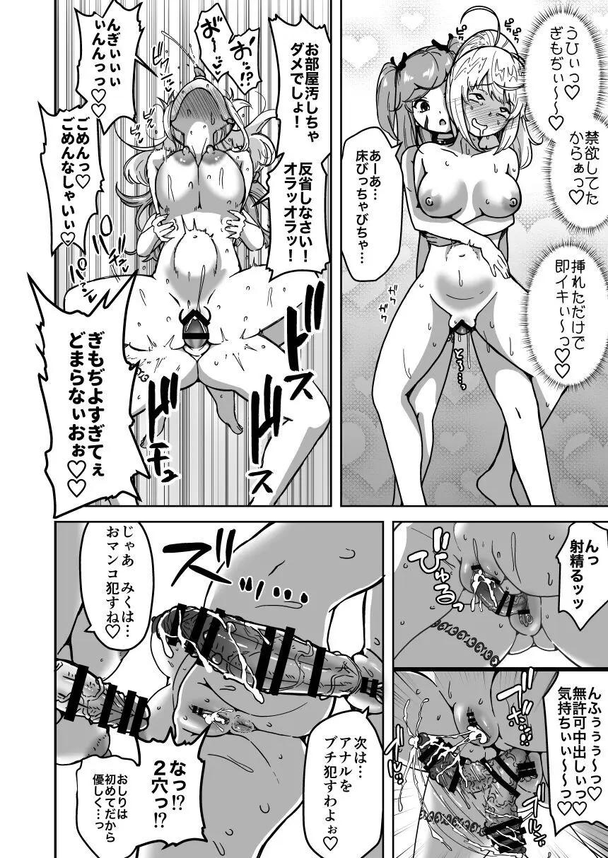 フタナリ無限絶頂地獄 Page.71