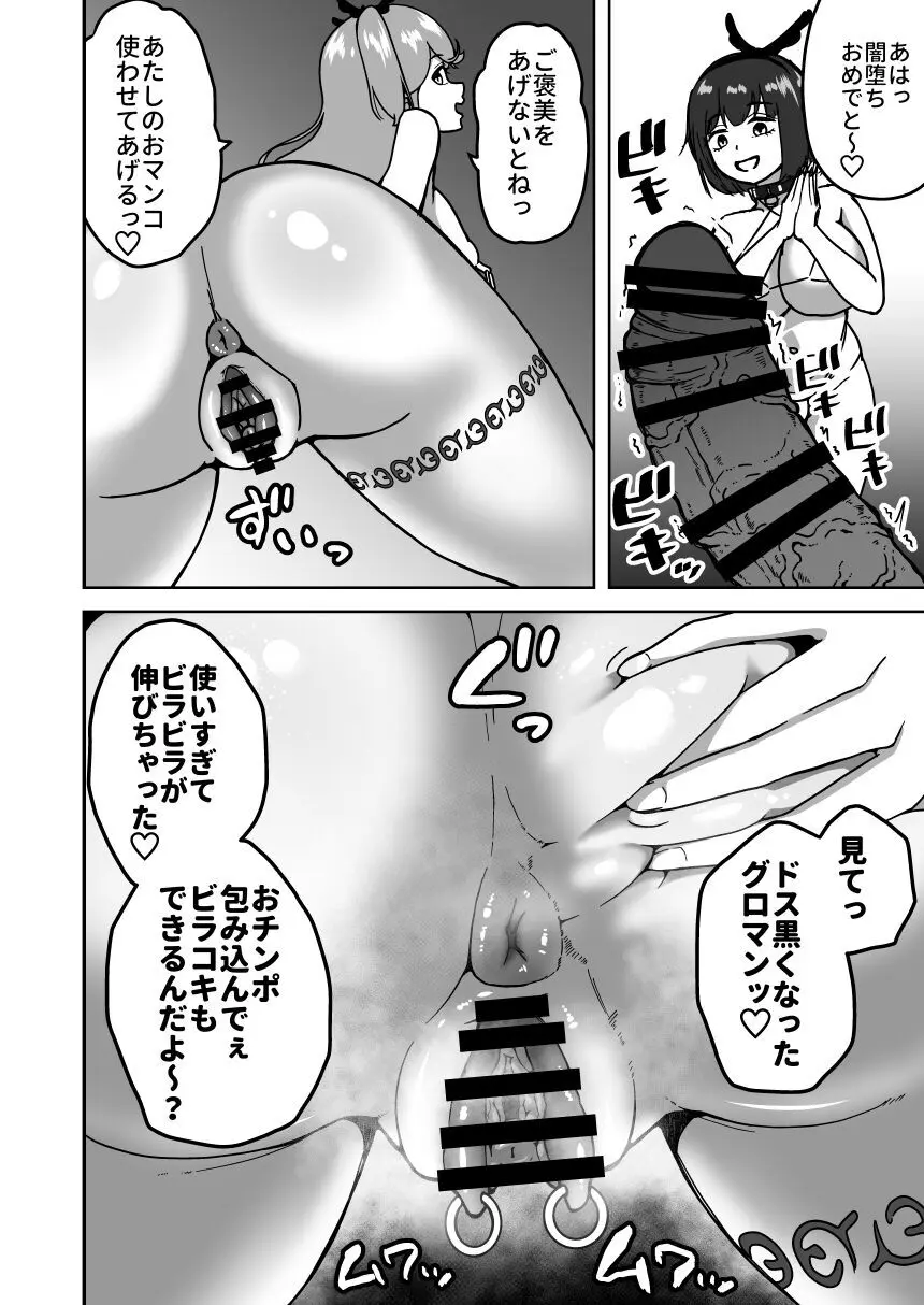 フタナリ無限絶頂地獄 Page.79