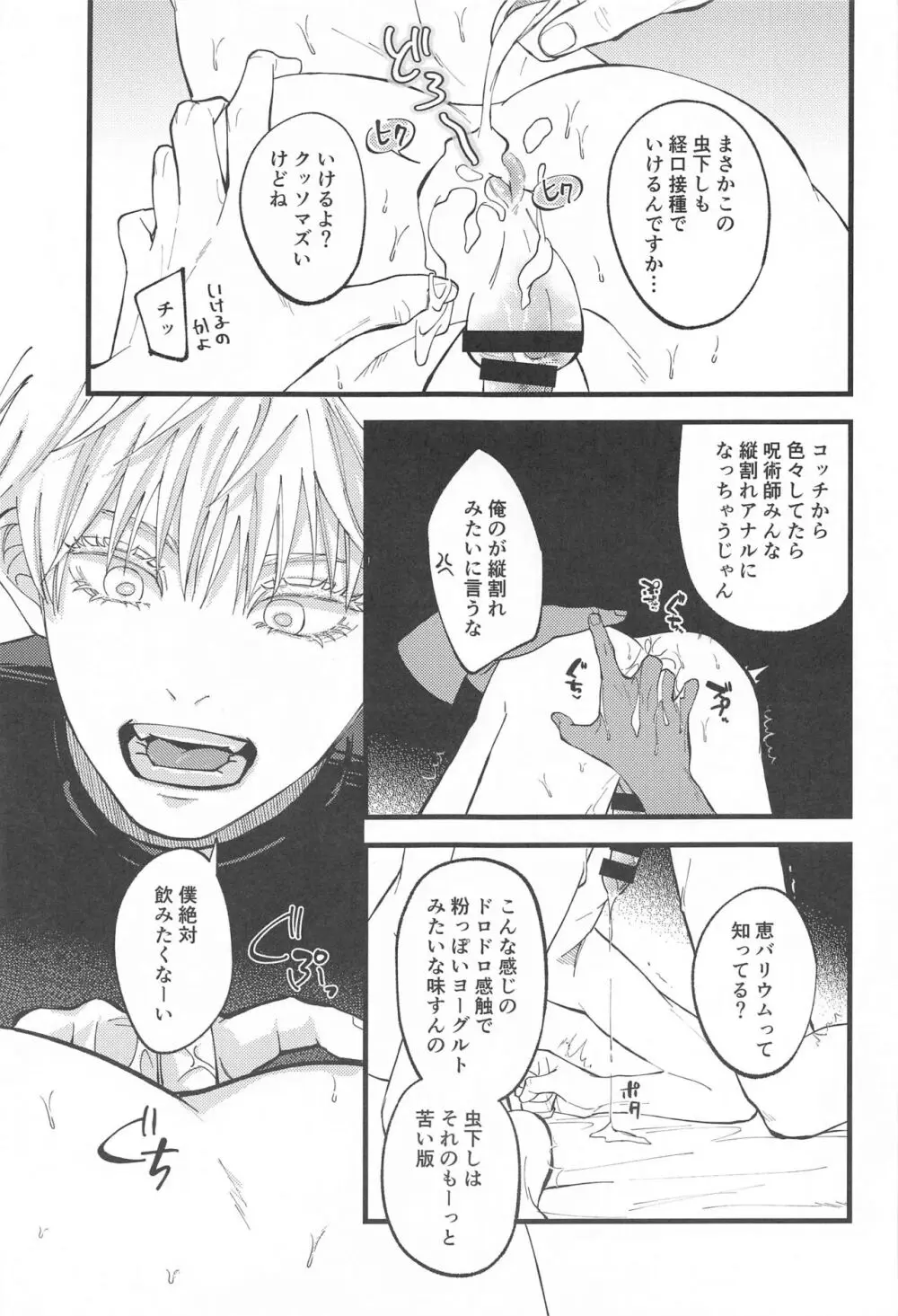 腹の蟲がおさまらない! Page.16