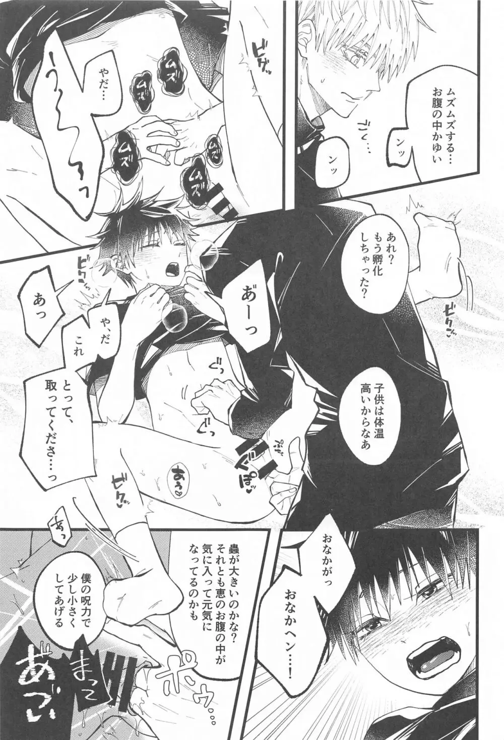 腹の蟲がおさまらない! Page.8