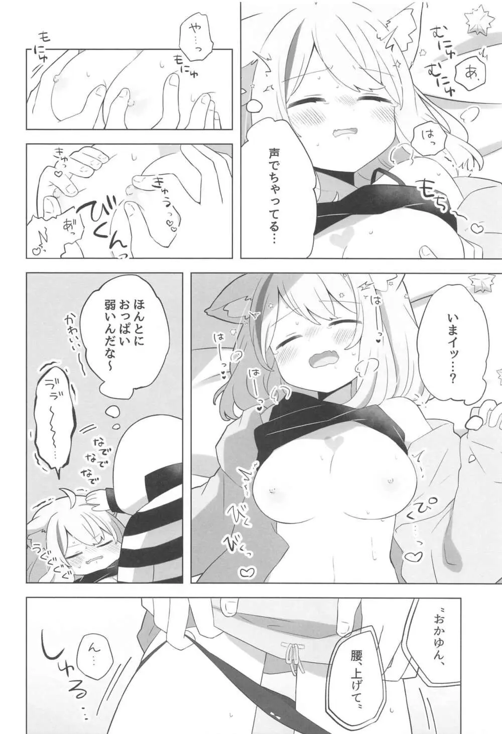 すこやかシャッフル催眠法 Page.11