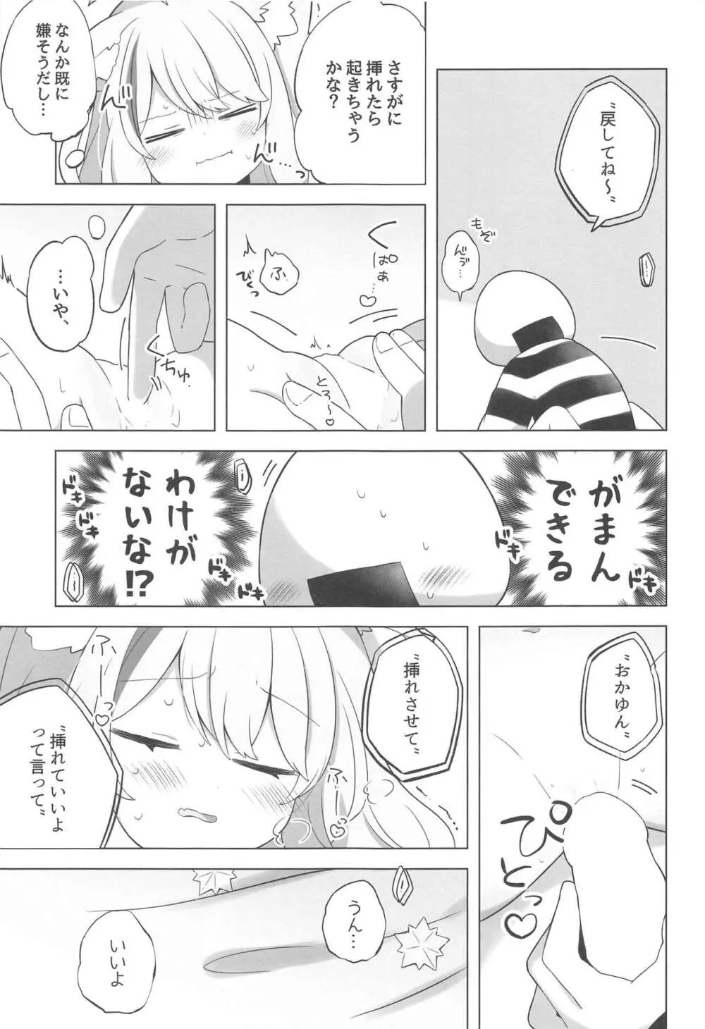 すこやかシャッフル催眠法 Page.12