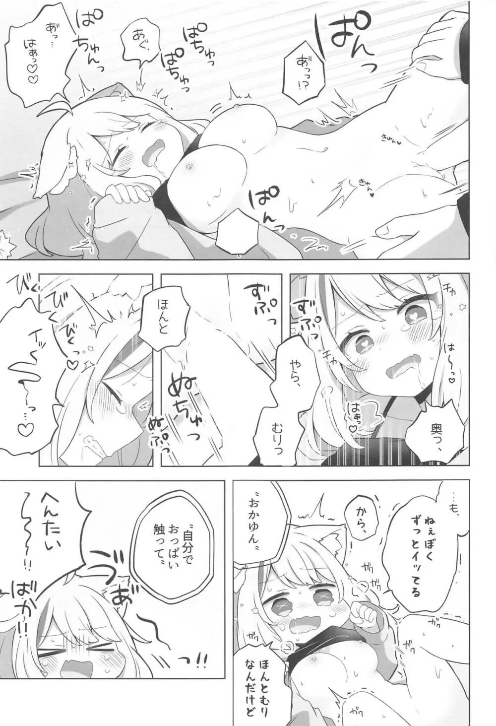 すこやかシャッフル催眠法 Page.16