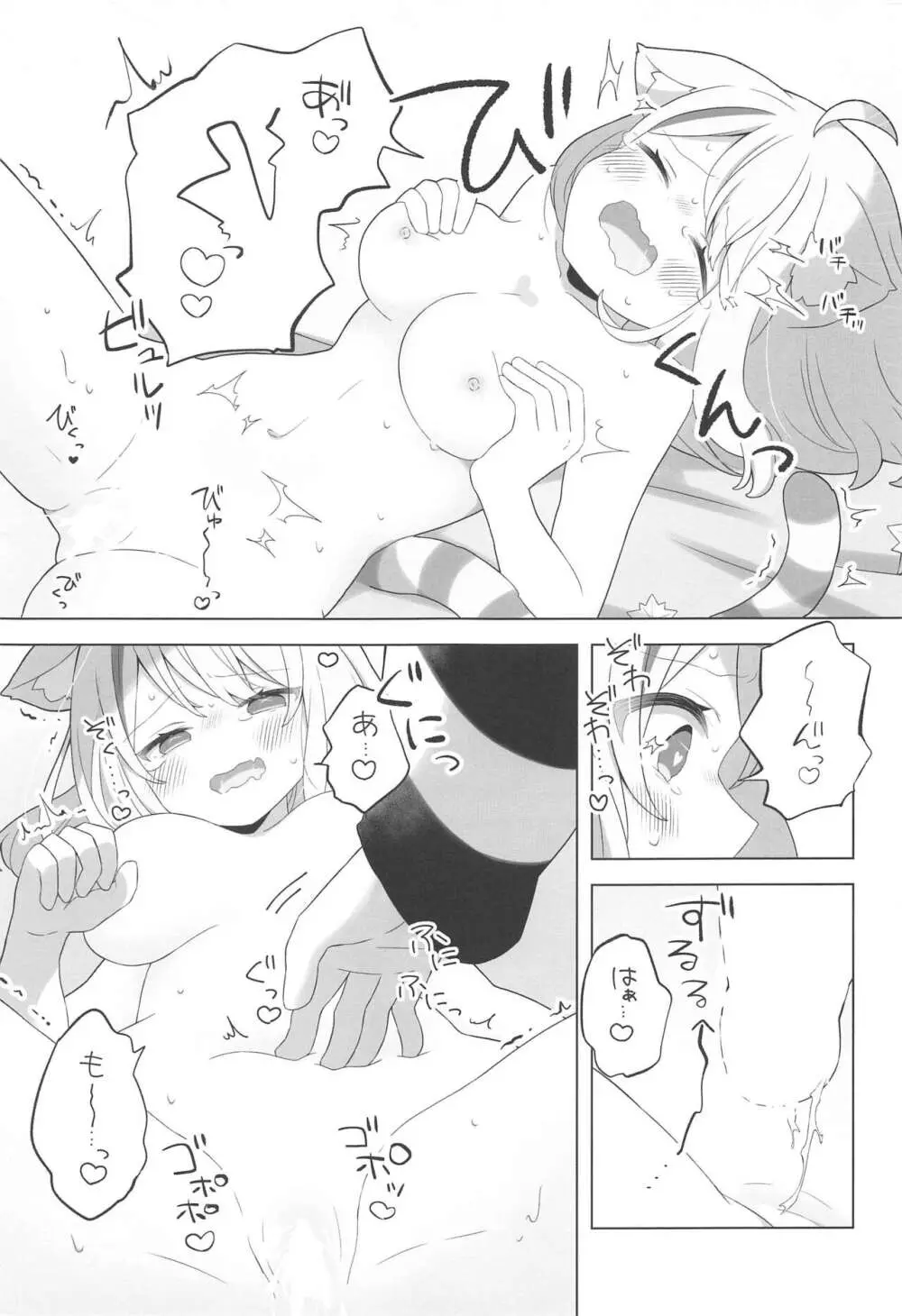 すこやかシャッフル催眠法 Page.18