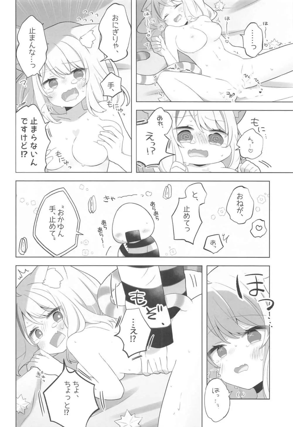 すこやかシャッフル催眠法 Page.19