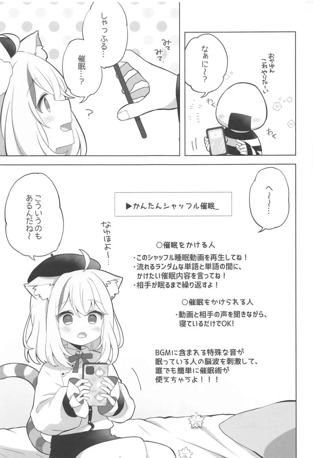 すこやかシャッフル催眠法 Page.2