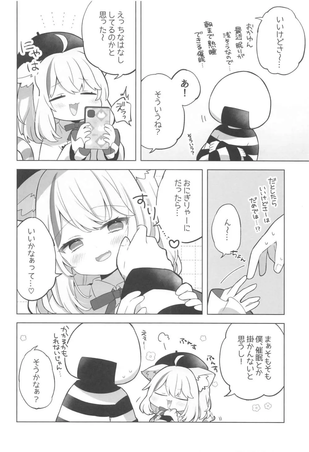 すこやかシャッフル催眠法 Page.3