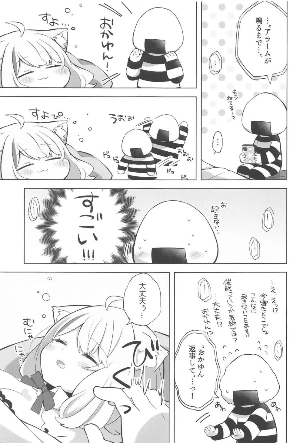 すこやかシャッフル催眠法 Page.6