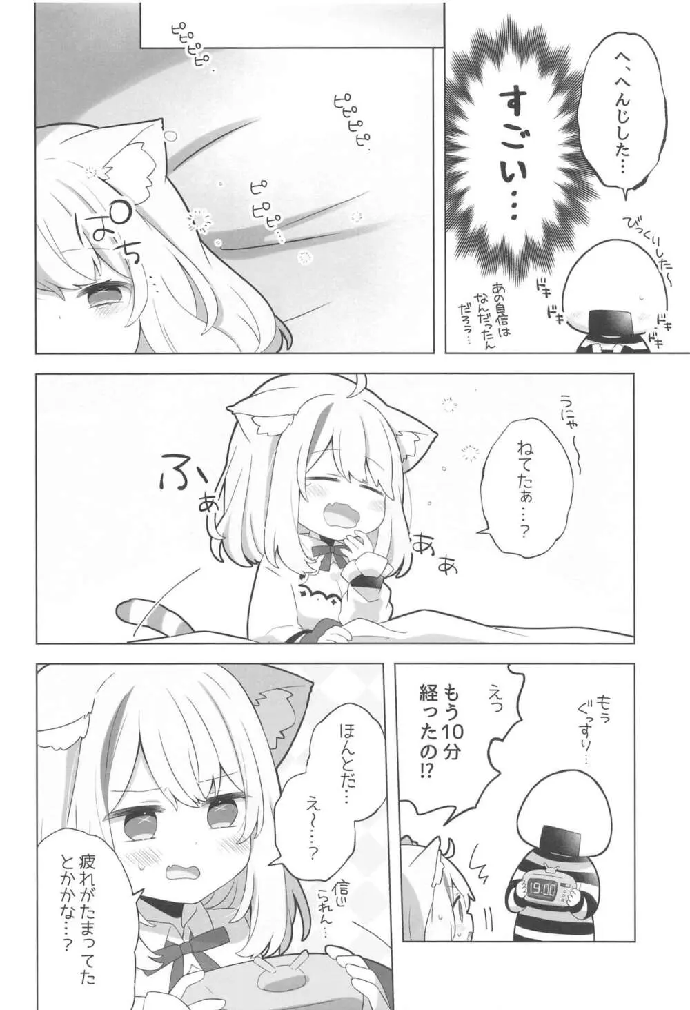 すこやかシャッフル催眠法 Page.7