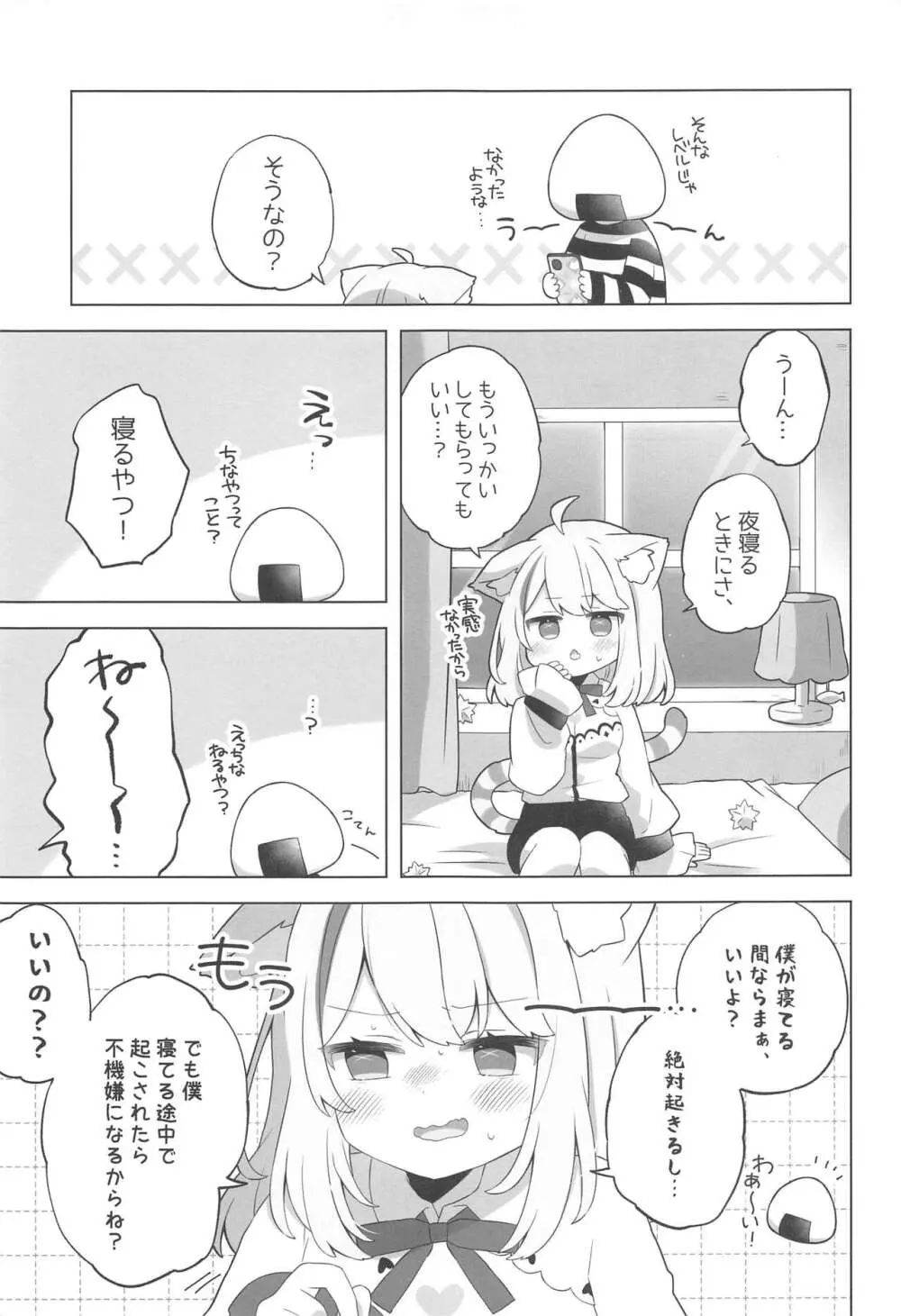 すこやかシャッフル催眠法 Page.8