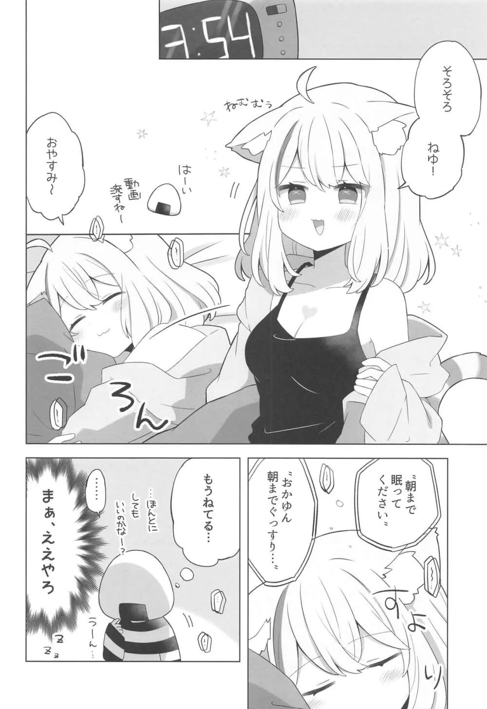 すこやかシャッフル催眠法 Page.9