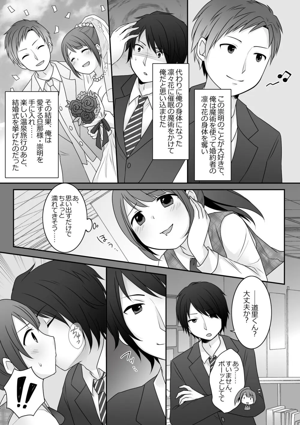 今日から俺がカノジョです！After Page.3