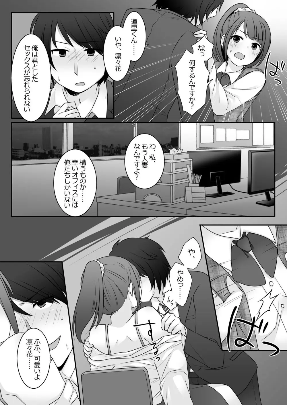 今日から俺がカノジョです！After Page.4