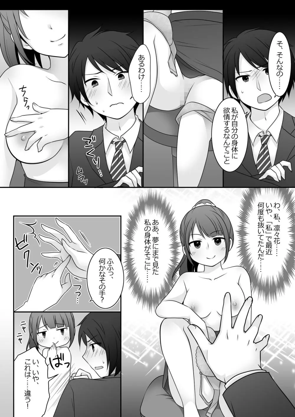 今日から俺がカノジョです！After Page.7