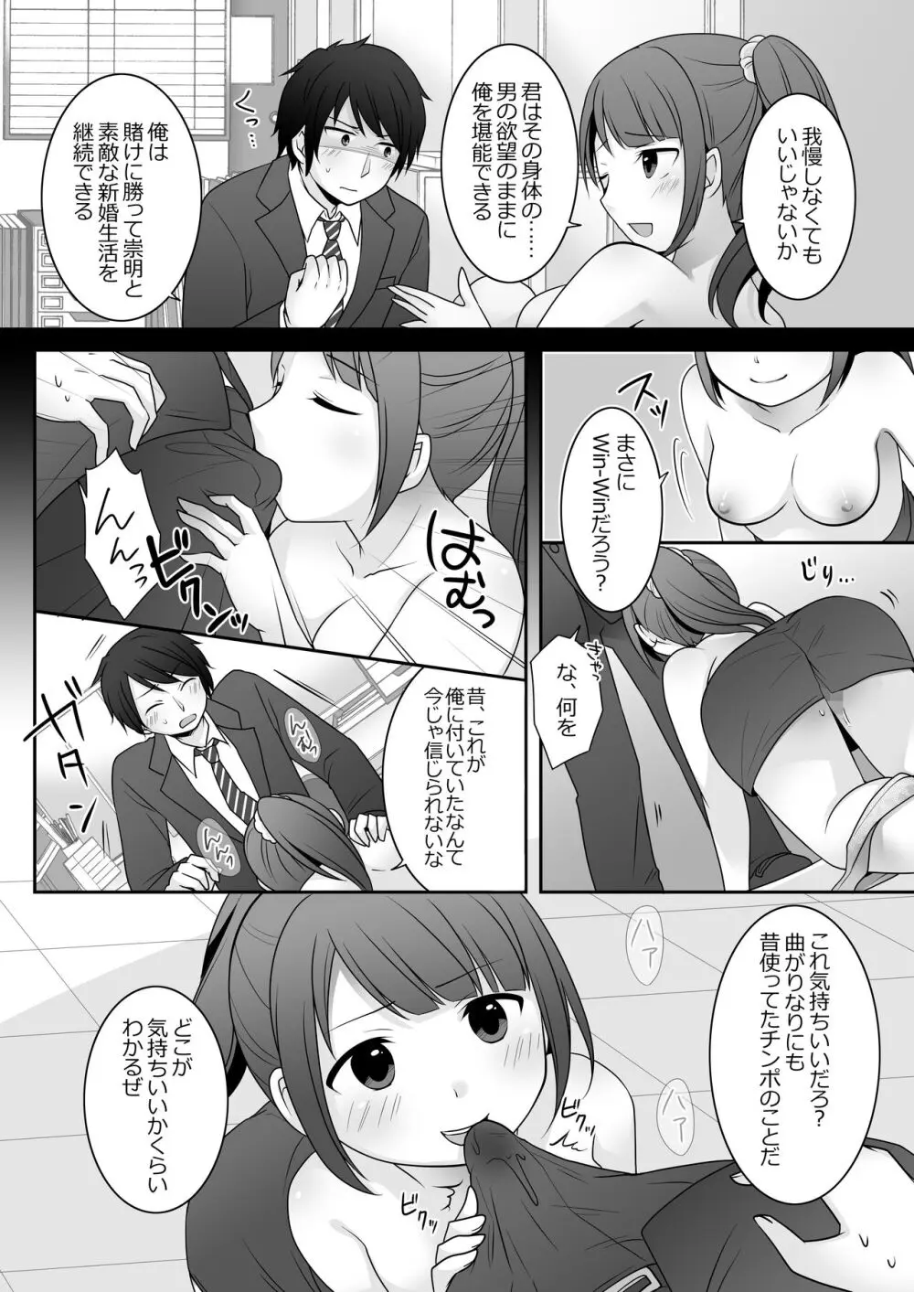 今日から俺がカノジョです！After Page.8