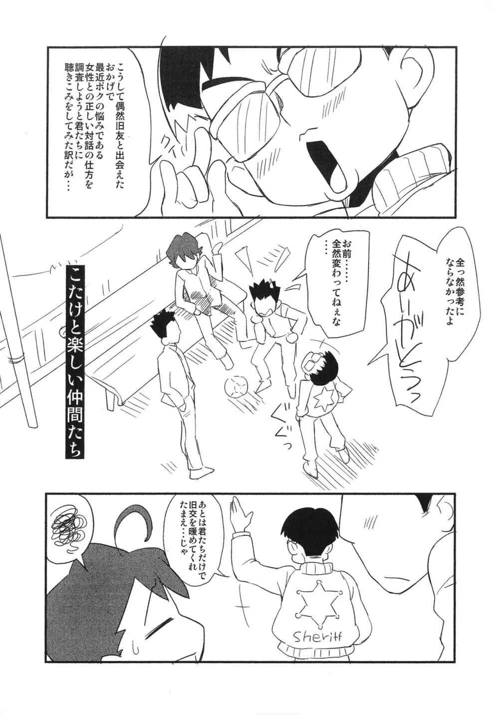 こたけ16 Page.2