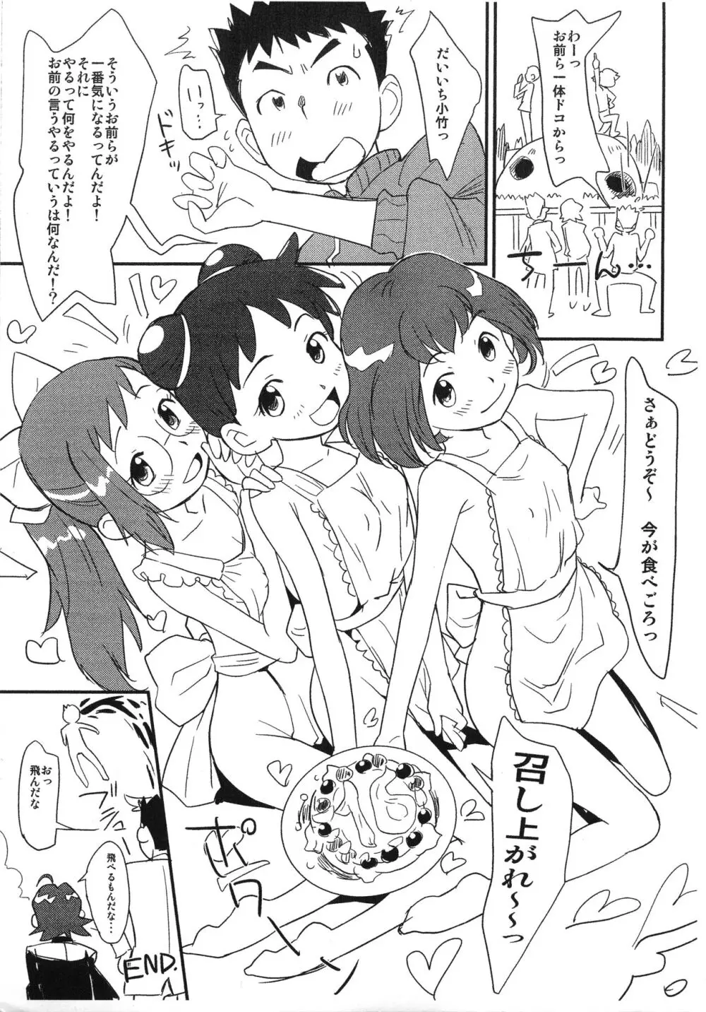 こたけ16 Page.4