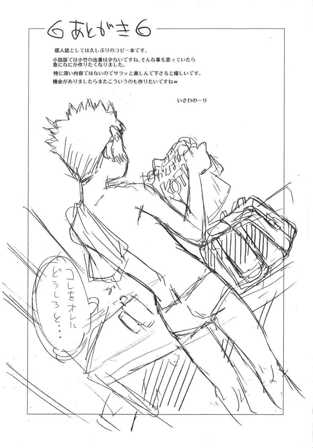 こたけ16 Page.5