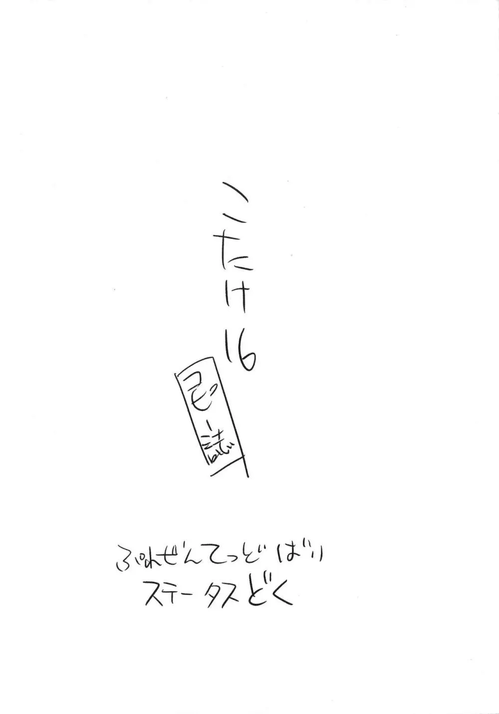 こたけ16 Page.7