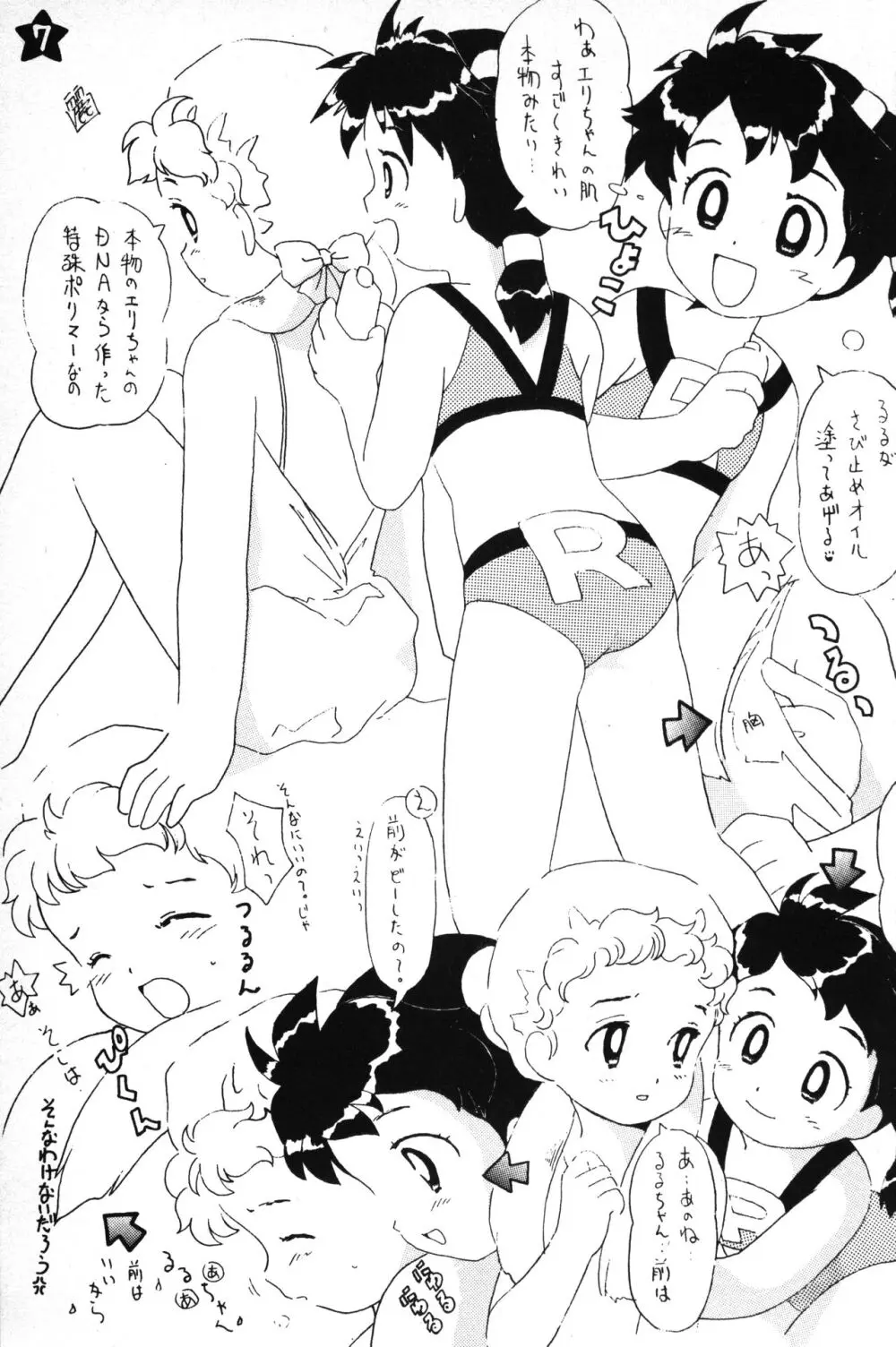 星の島のるるるるる Page.6