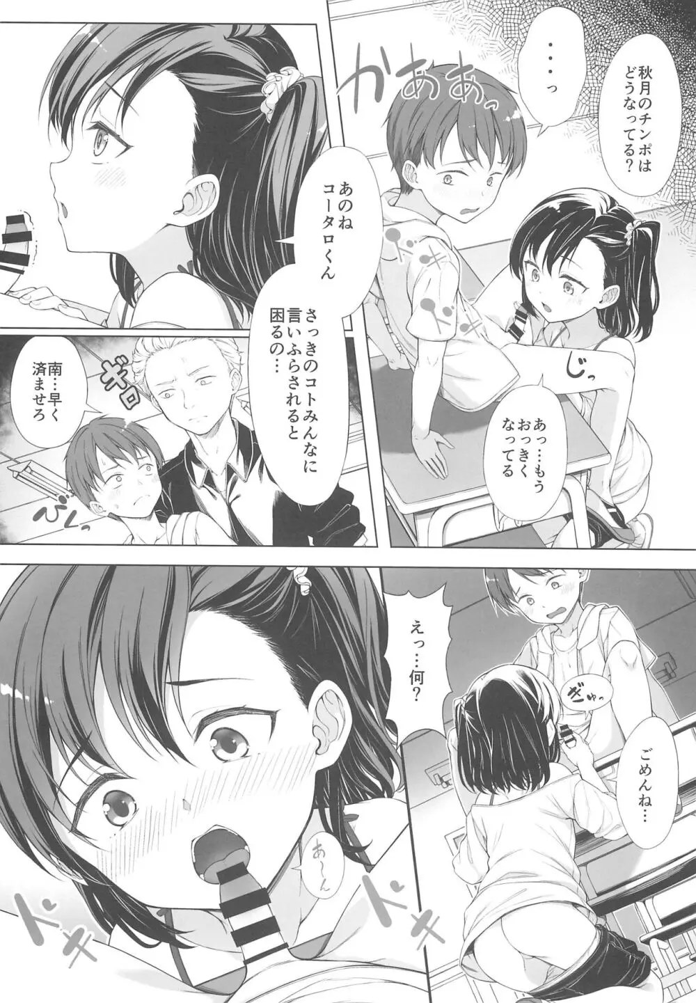 飼い主だーれだ? Page.11