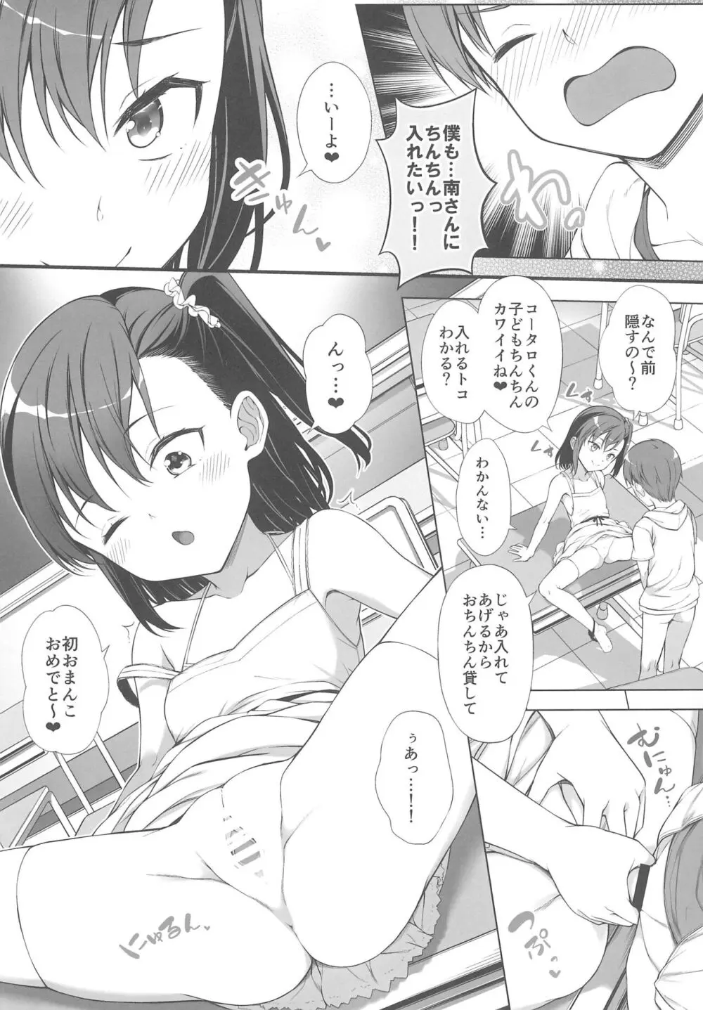 飼い主だーれだ? Page.22