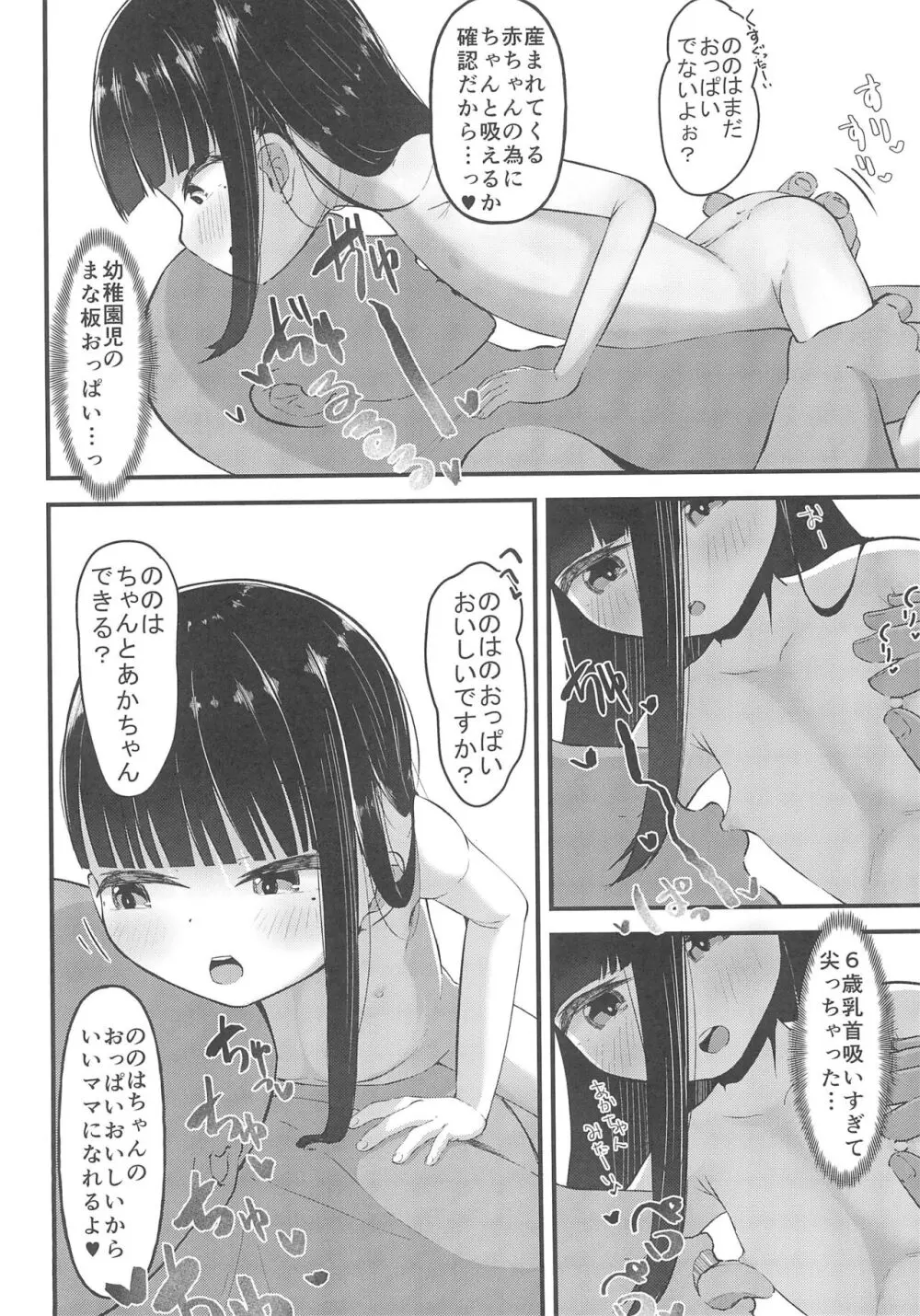 はじめての自由恋愛 Page.16