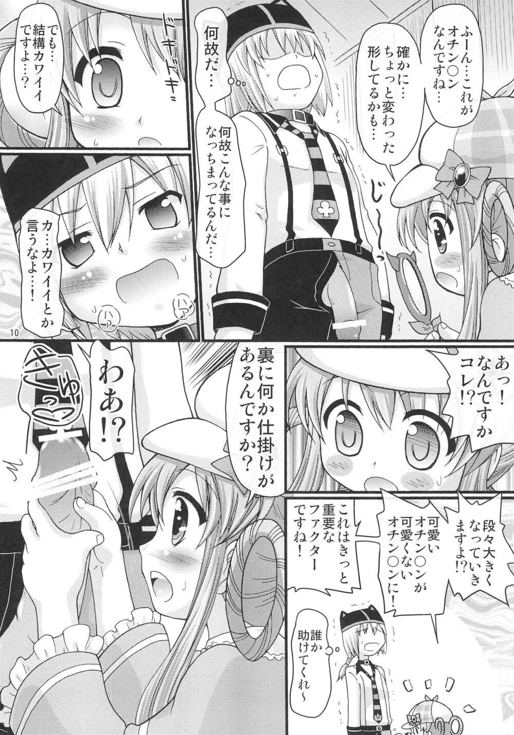 トイズはひとつ!じゃない!! Page.10