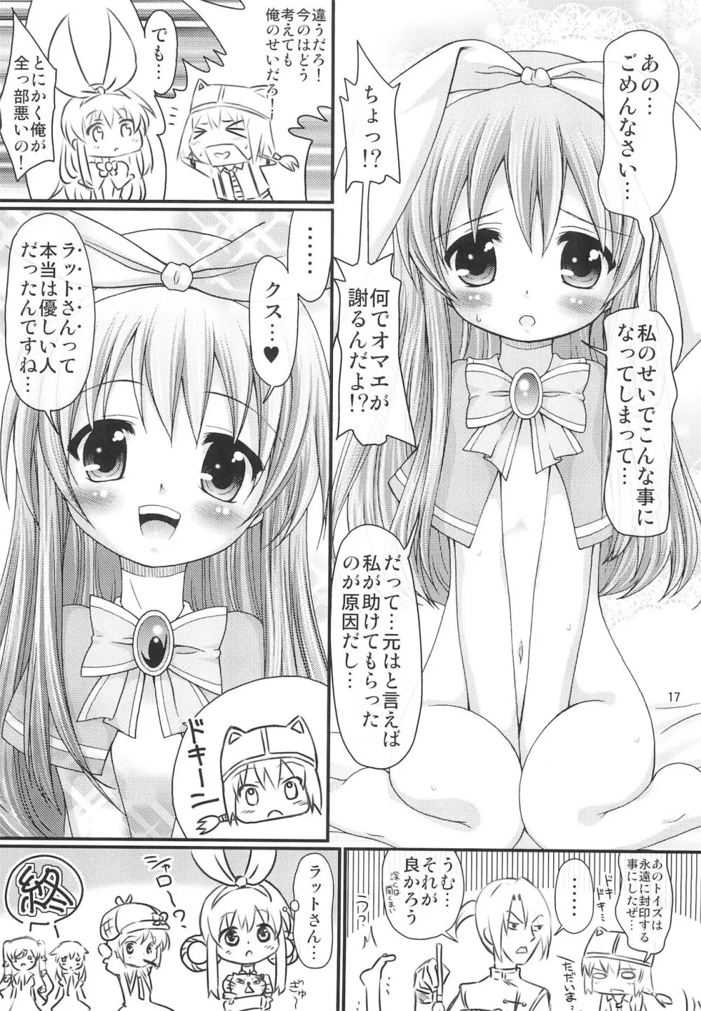 トイズはひとつ!じゃない!! Page.17