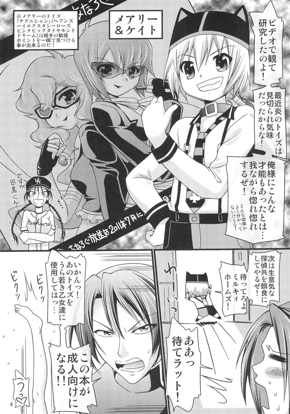 トイズはひとつ!じゃない!! Page.4