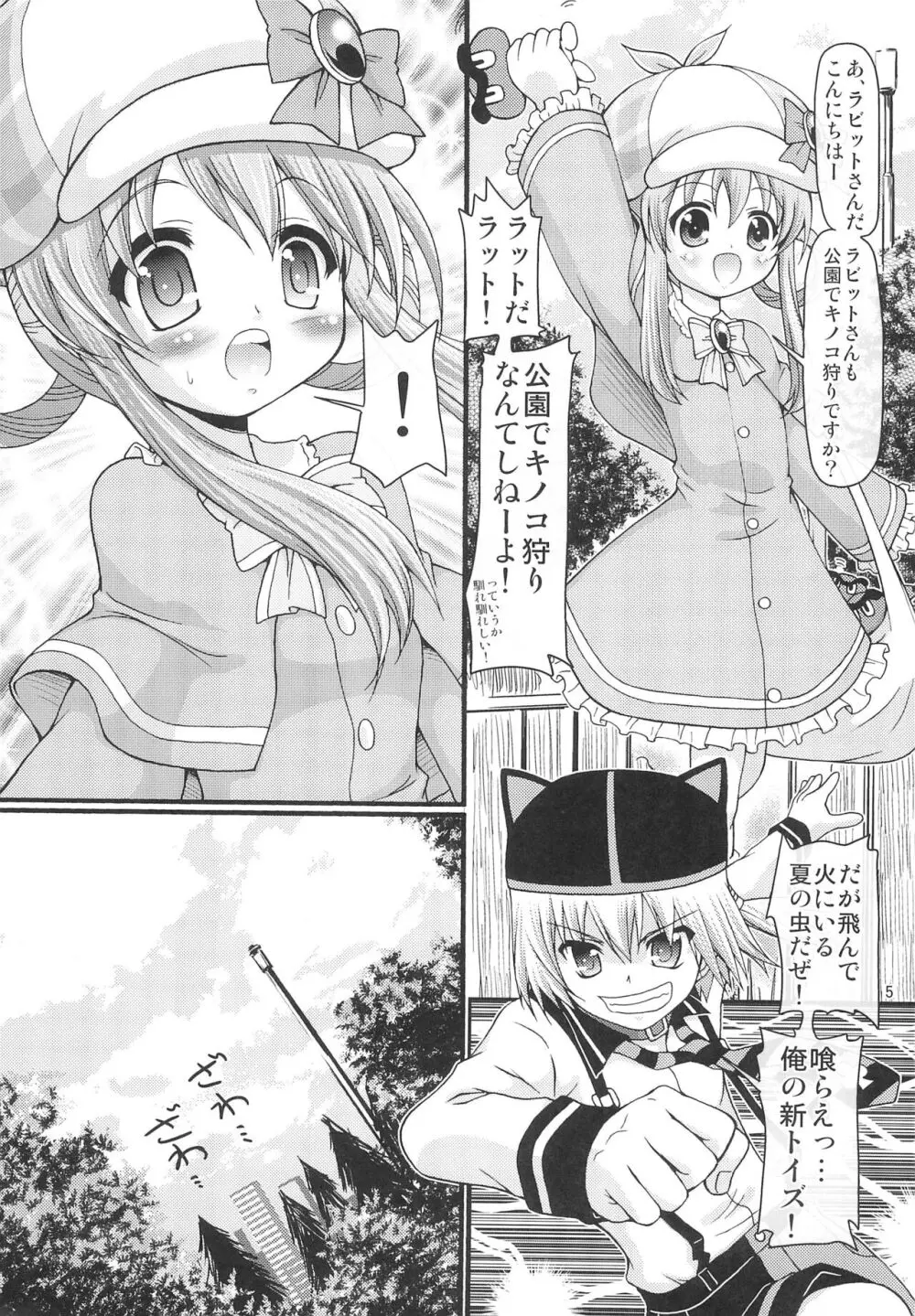 トイズはひとつ!じゃない!! Page.5