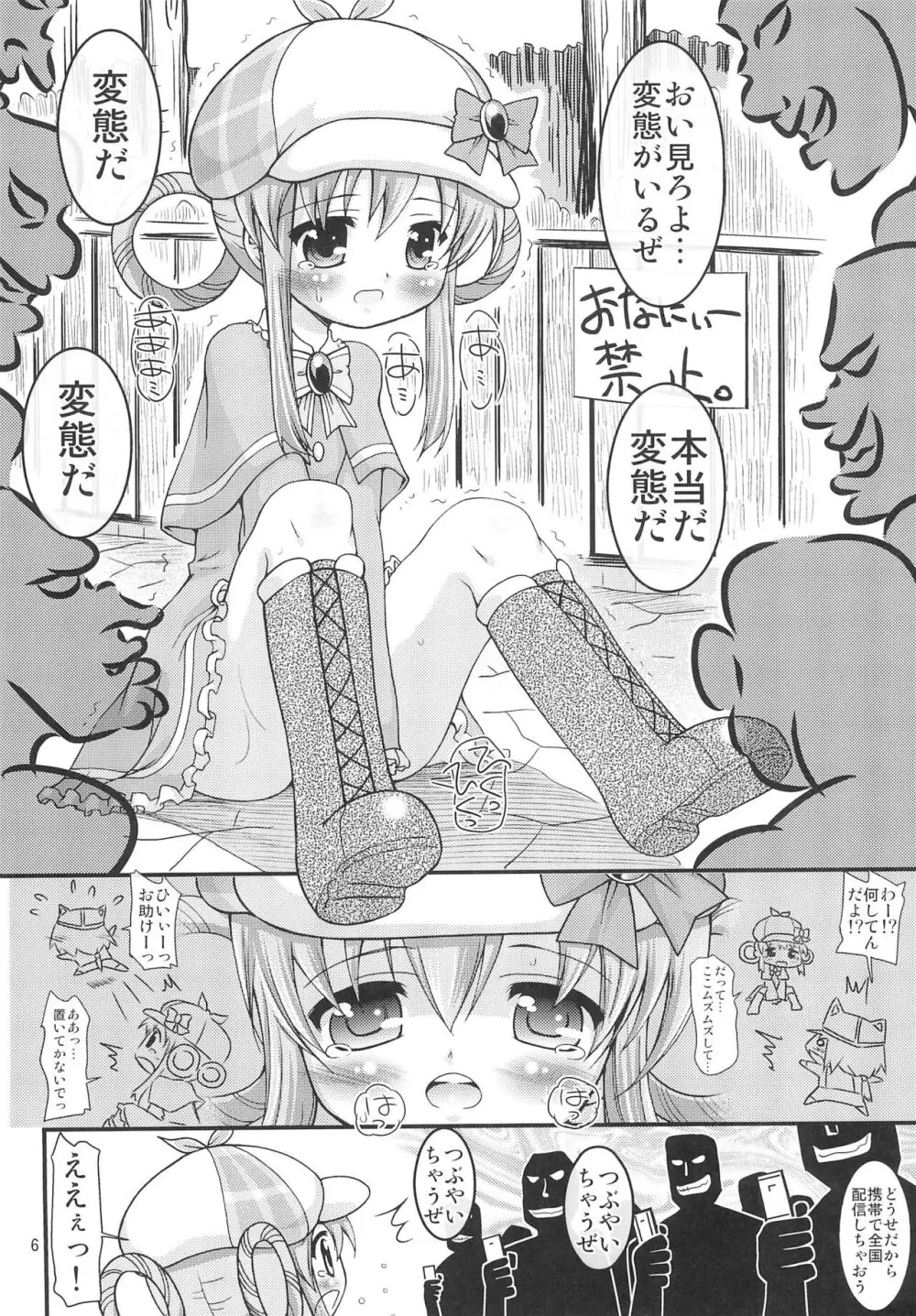 トイズはひとつ!じゃない!! Page.6