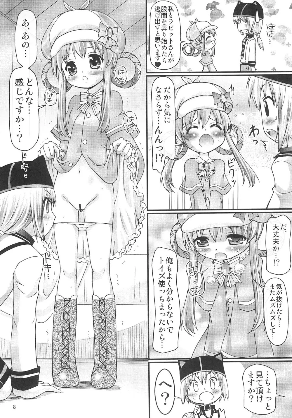 トイズはひとつ!じゃない!! Page.8