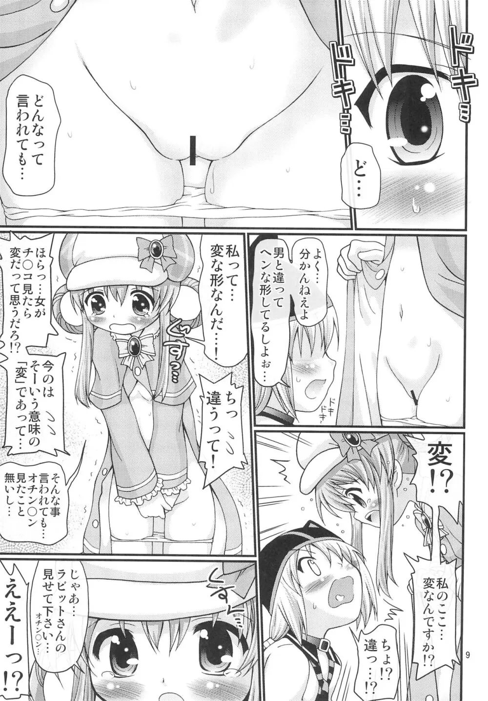 トイズはひとつ!じゃない!! Page.9