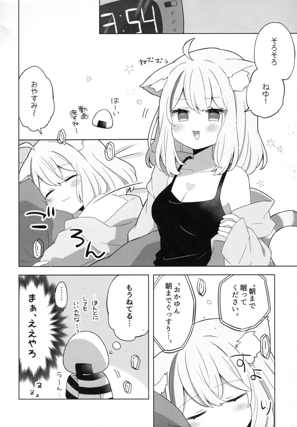 すこやかシャッフル催眠法 Page.10