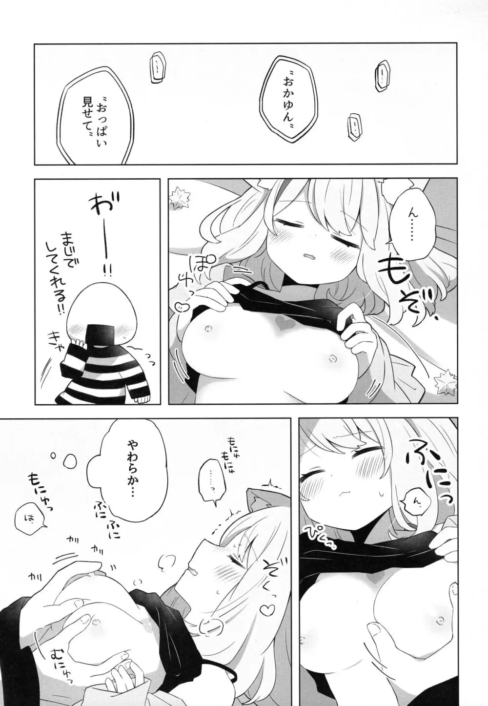 すこやかシャッフル催眠法 Page.11