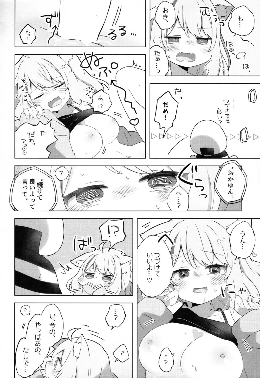 すこやかシャッフル催眠法 Page.16