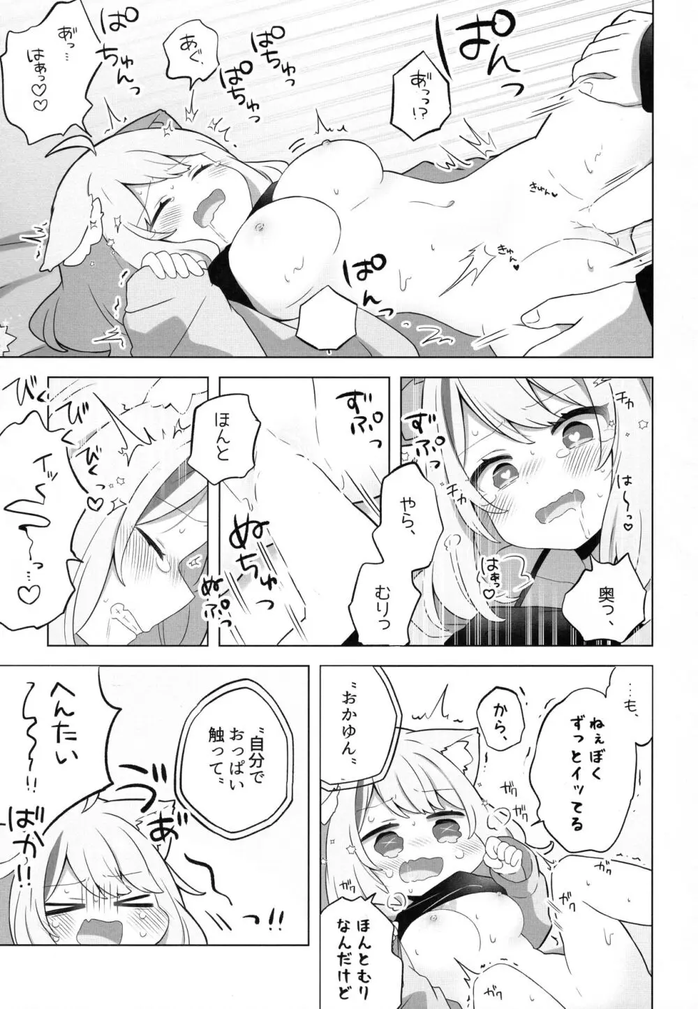 すこやかシャッフル催眠法 Page.17